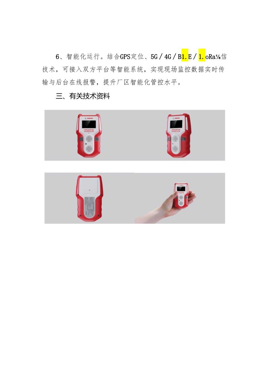 微纳气体检测仪.docx_第2页