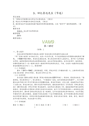 3、回忆鲁迅先生(节选).docx