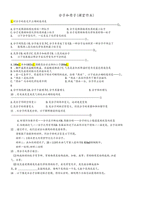 人教版九年级上册 第三单元 课题1 分子和原子(课堂作业)（无答案）.docx