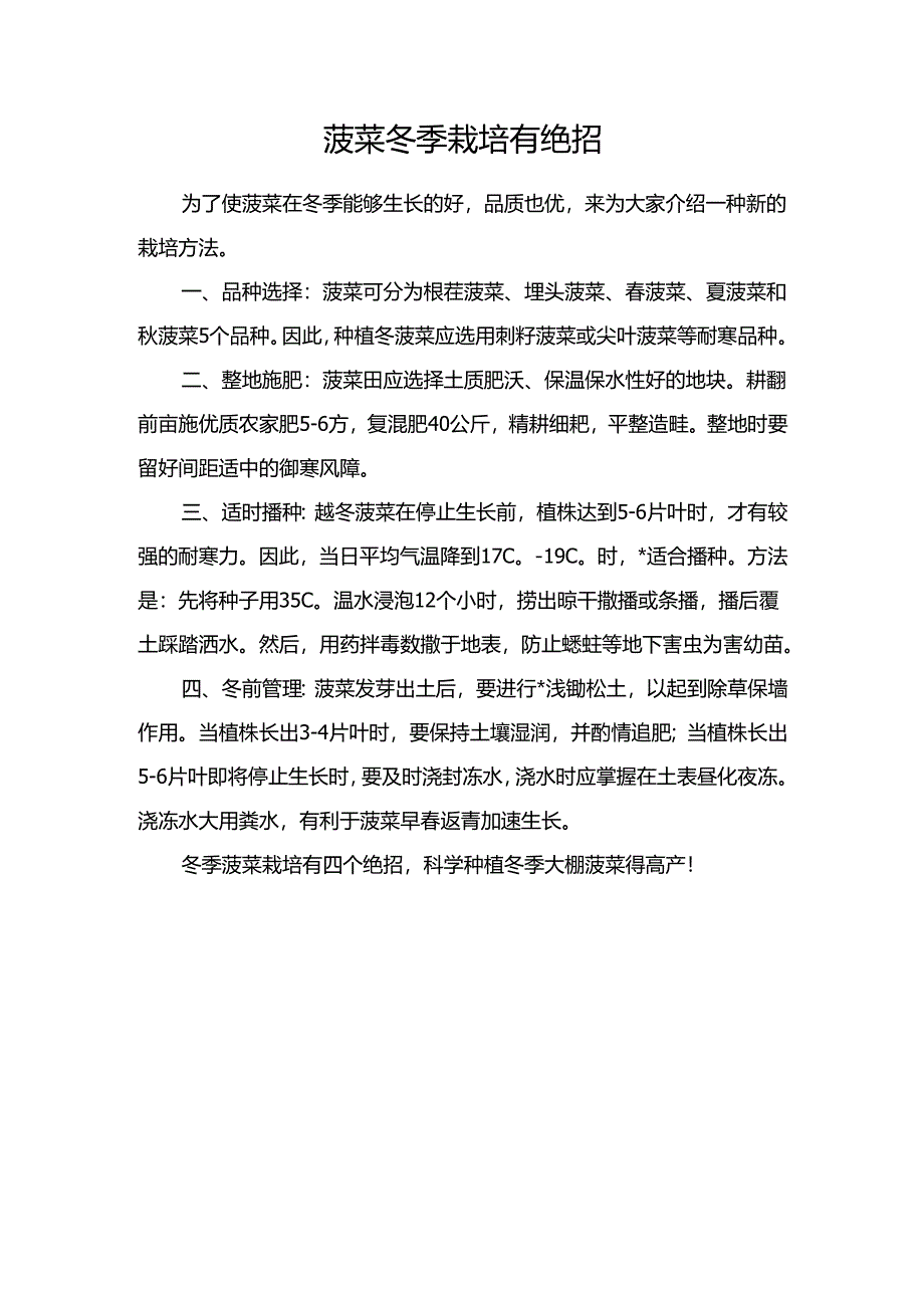 菠菜冬季栽培有绝招.docx_第1页