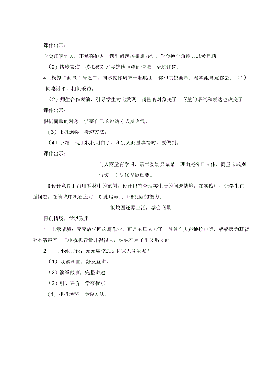 《口语交际：商量》教案.docx_第3页
