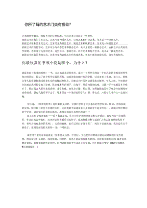 艺术概论作业.docx