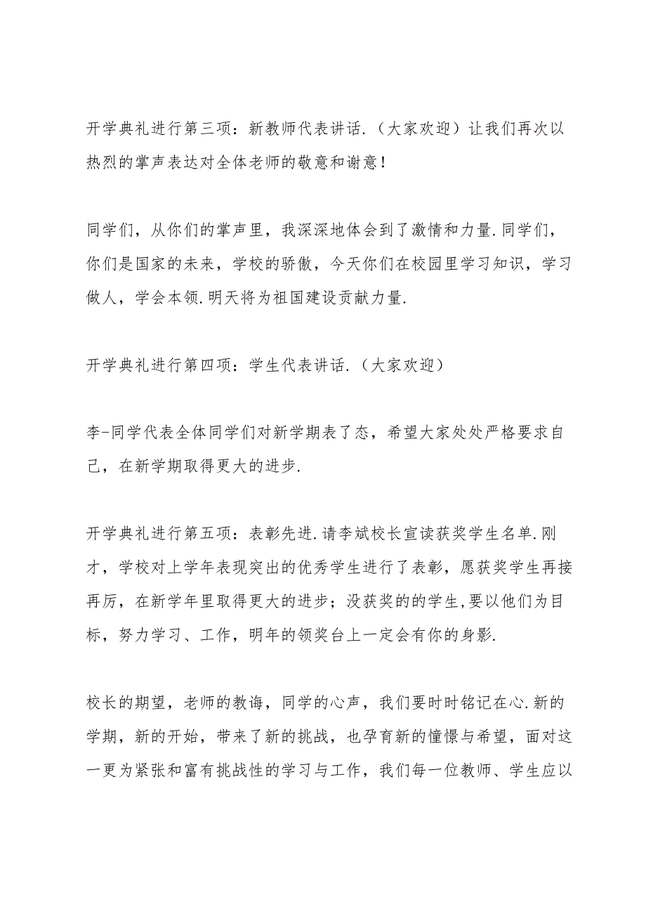 小学开学典礼领导讲话稿模板五篇.docx_第2页