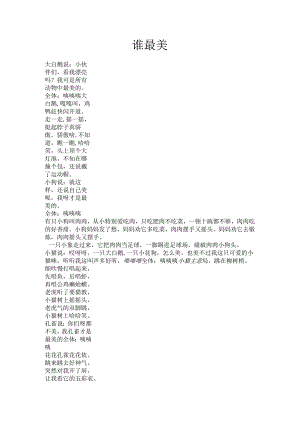 春晚童话剧（谁最美）.docx