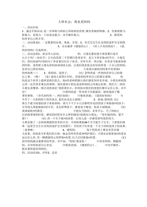 大班社会：我也爱妈妈.docx