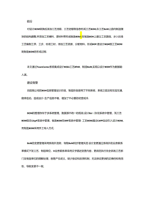 EBOMPBOMMBOM的协同管理到底怎么实现？.docx