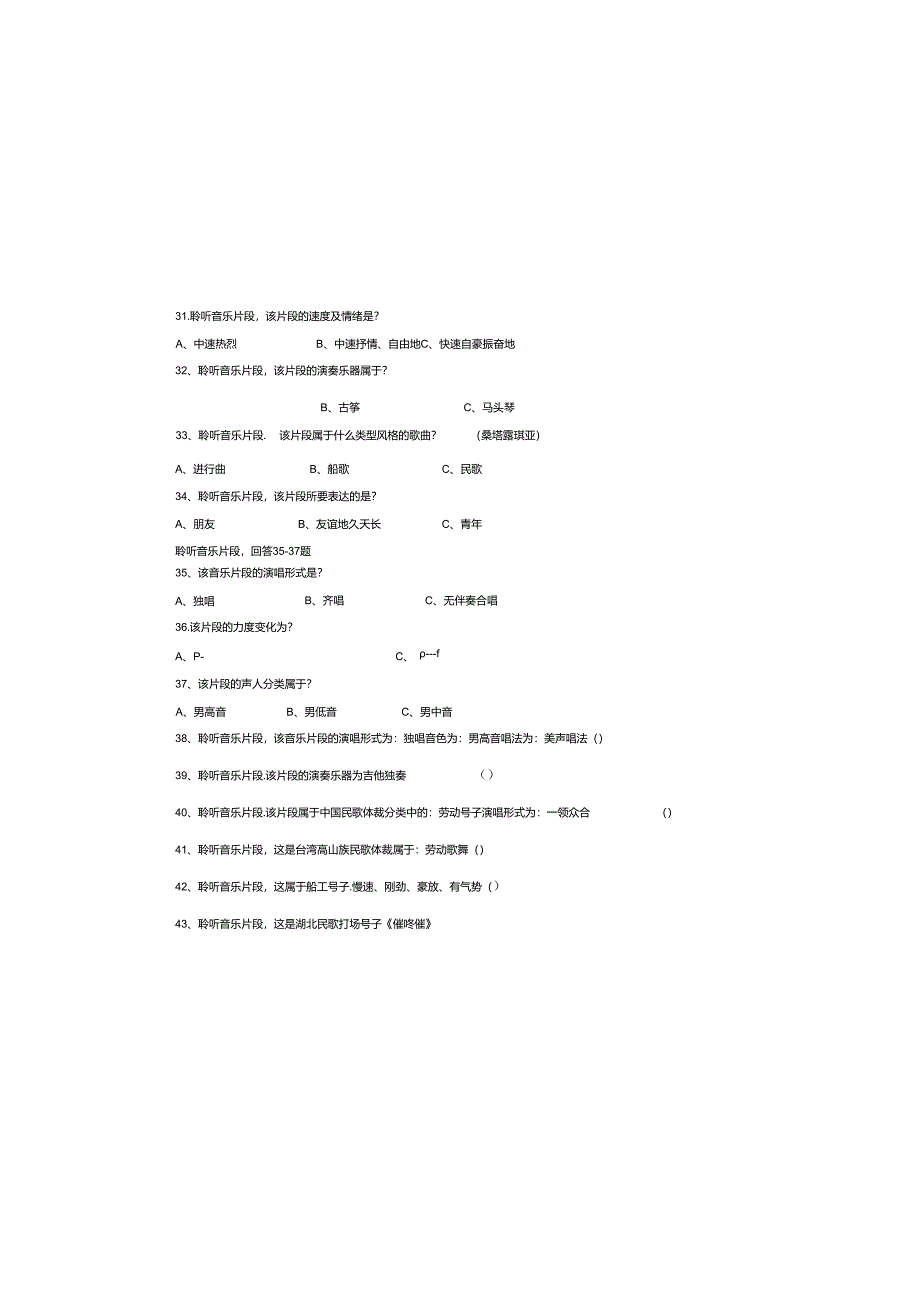 2024年云南省七年级上册音乐学科测试卷（附答案）.docx_第3页