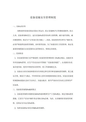 钢构车间机械设备管理制度.docx