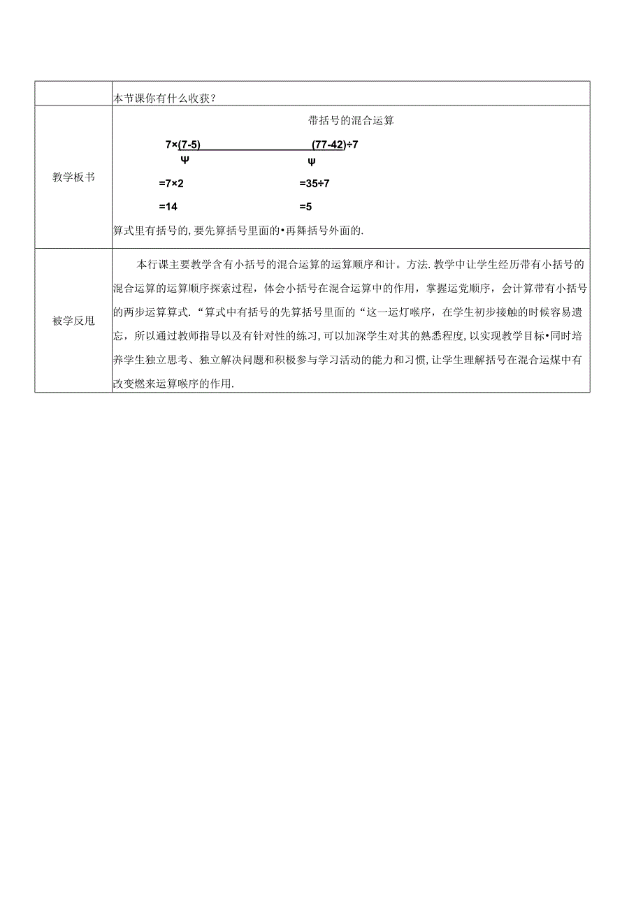 《带括号的混合运算》教案.docx_第2页