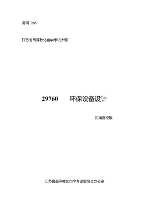 29760-环保设备设计.docx