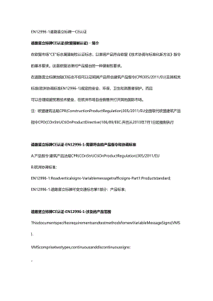 EN 12996-1_ 道路竖立标牌 可变交通标志 第1部分：产品标准.docx