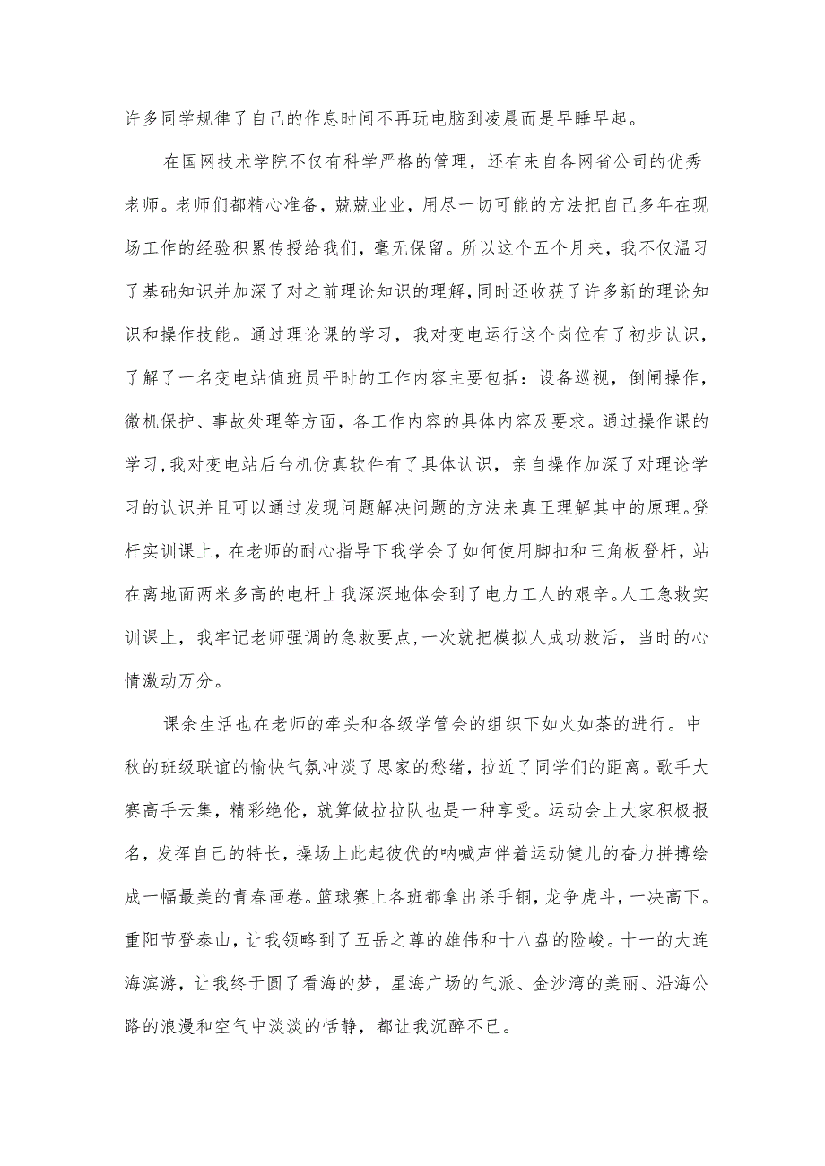 公司员工工作年终总结范文合集（3篇）.docx_第3页