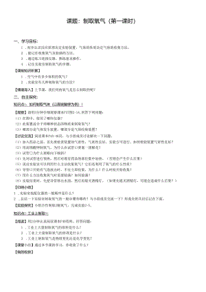 2.3.制取氧气(第1课时).docx