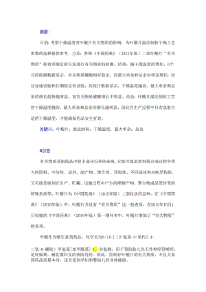 湿法制粒的干燥温度对叶酸片有关物质的影响研究.docx