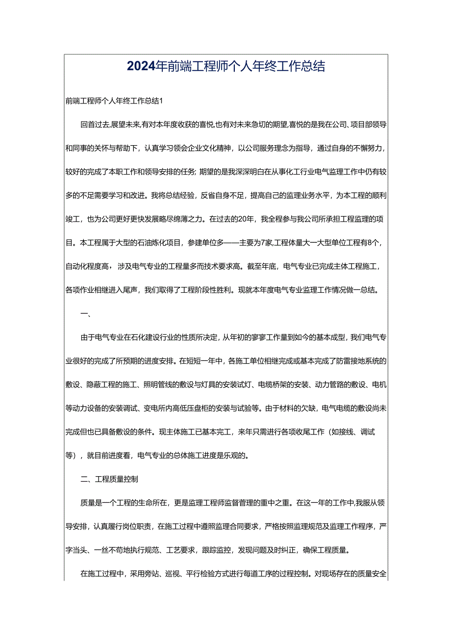 2024年前端工程师个人年终工作总结.docx_第1页
