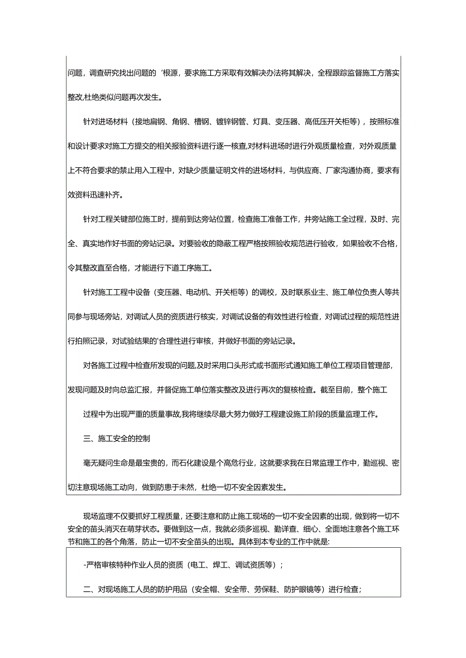 2024年前端工程师个人年终工作总结.docx_第2页