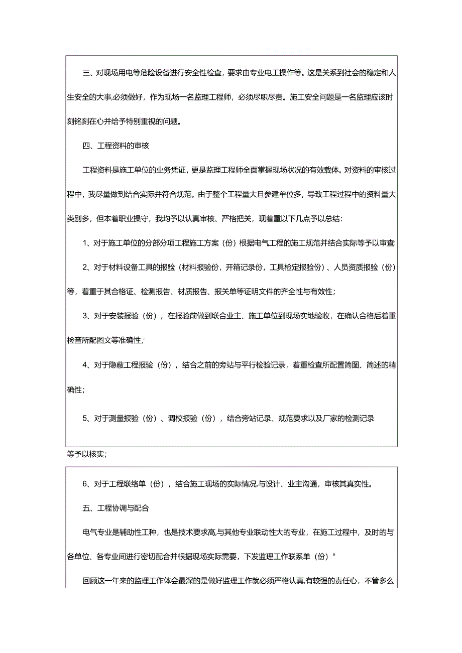 2024年前端工程师个人年终工作总结.docx_第3页