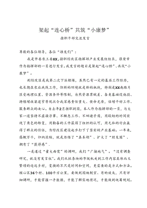 挂职干部交流发言.docx