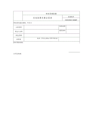 工程竣工结算定案会签表.docx