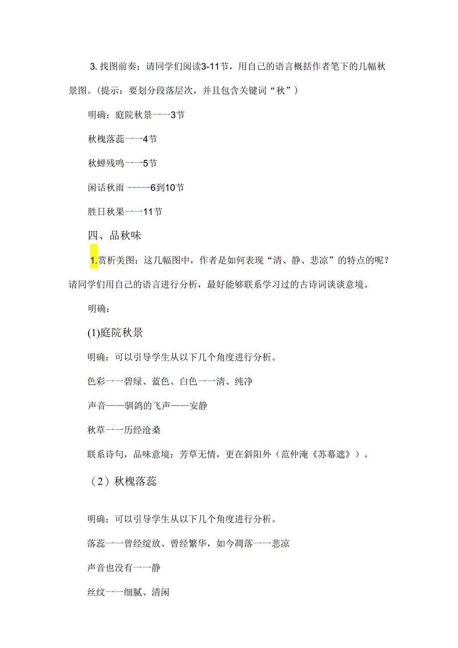 2.5 故都的秋.docx_第3页