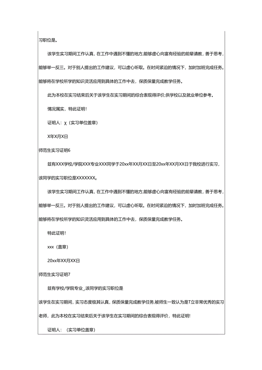 2024年师范生实习证明.docx_第3页