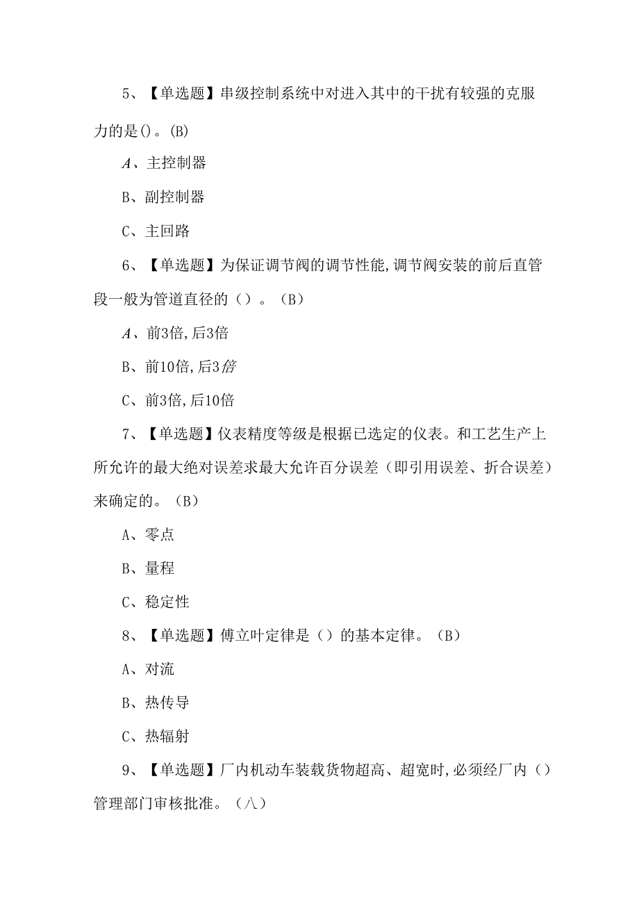 化工自动化控制仪表理论知识考题.docx_第2页