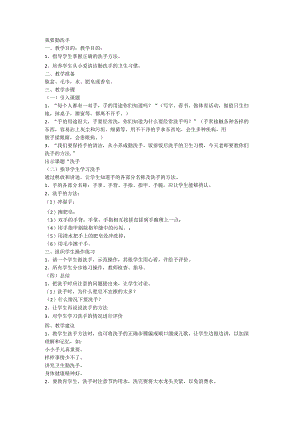 人教版劳动一年级上册我要勤洗手.docx