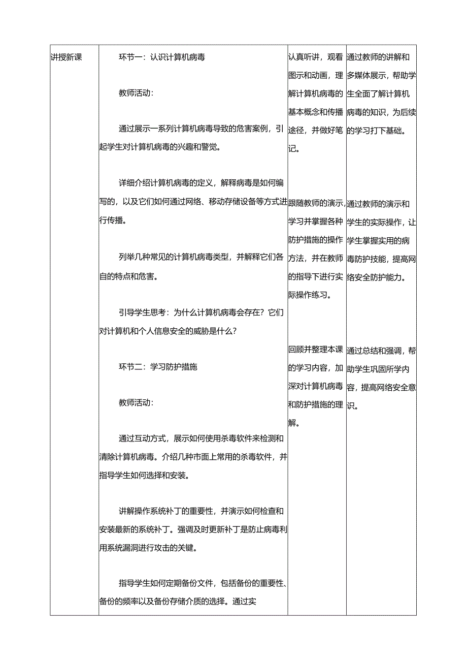 第二单元第3节 病毒知识及防护 教案2 四上信息科技川教版.docx_第2页