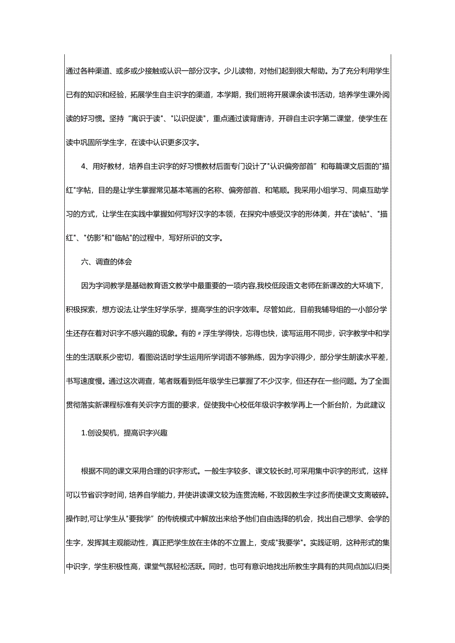 2024年对小学一年级学生识字现状的调查报告.docx_第3页