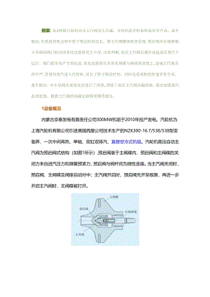 高主门预启阀未检查主汽门发生内漏【学习】.docx