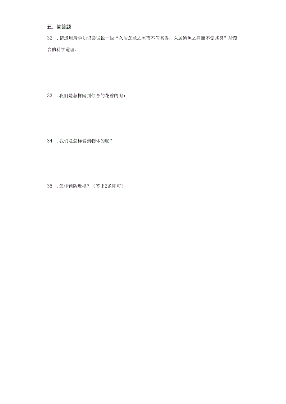 青岛版六年级下册科学 第一单元人体感知环境综合训练.docx_第3页