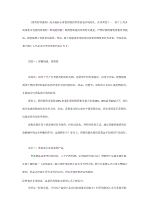 养殖场使用兽药原粉与兽药制剂的区别.docx
