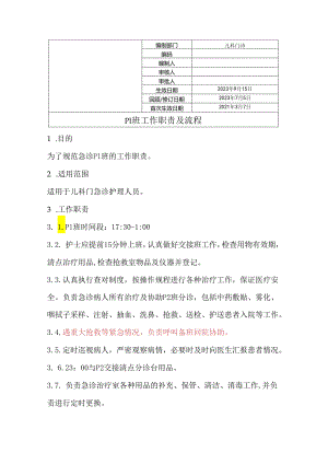 P1班工作职责及流程.docx