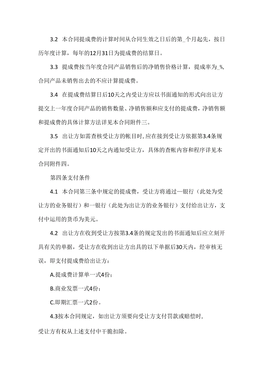 20xx技术许可合同协议范文.docx_第3页