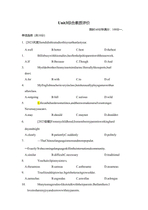 Unit 3 I'm more outgoing than my sister. 综合素质评价卷（含答案）.docx