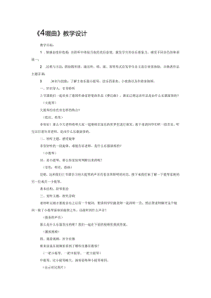 《小夜曲》教学设计.docx