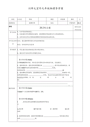 人教版九年级全一册20.2 电生磁 导学案.docx