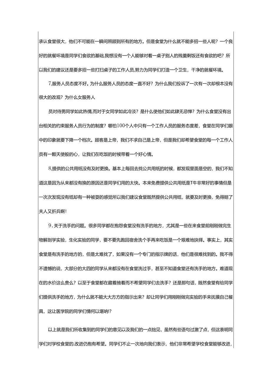 2024年学校学生给食堂的建议书.docx_第3页