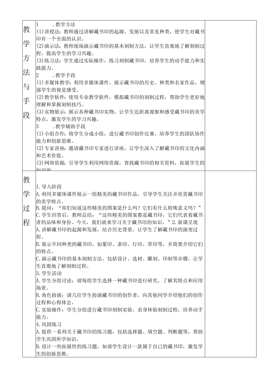 第二单元第三课《方寸钤记---藏书印》教学设计 2023—2024学年人教版初中美术八年级上册 -.docx_第2页