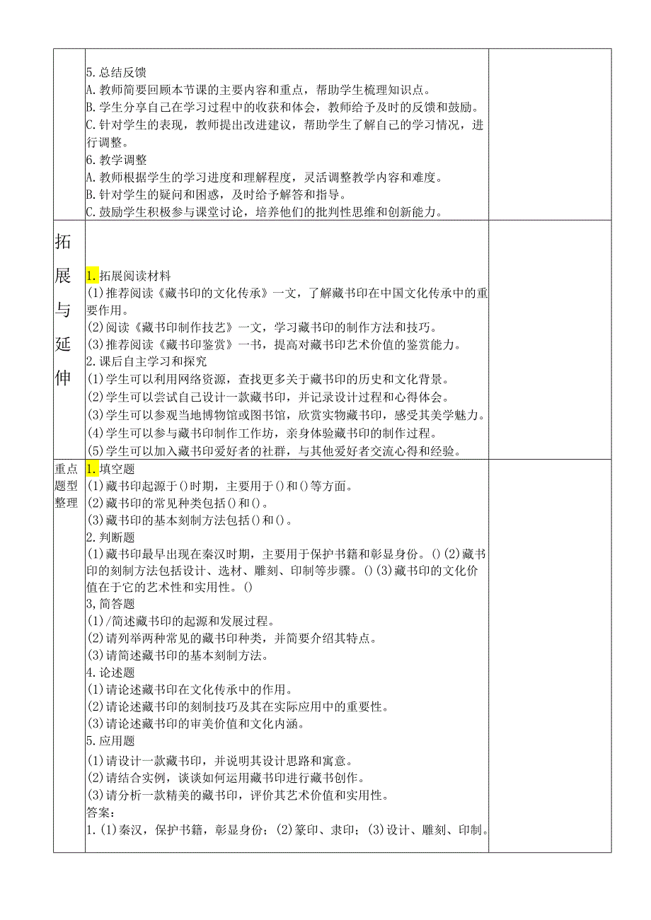第二单元第三课《方寸钤记---藏书印》教学设计 2023—2024学年人教版初中美术八年级上册 -.docx_第3页