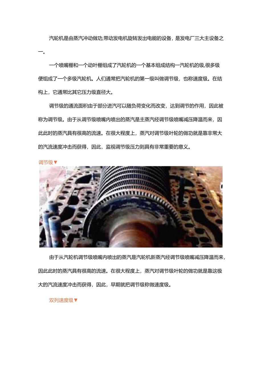 主汽压力和调节级压力之间有何联系?.docx_第2页