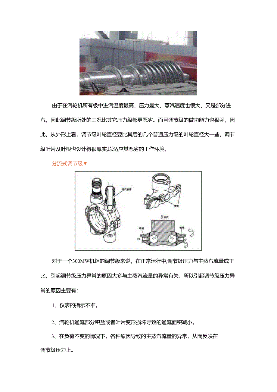 主汽压力和调节级压力之间有何联系?.docx_第3页