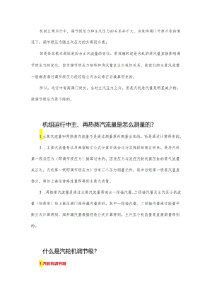 主汽压力和调节级压力之间有何联系？.docx