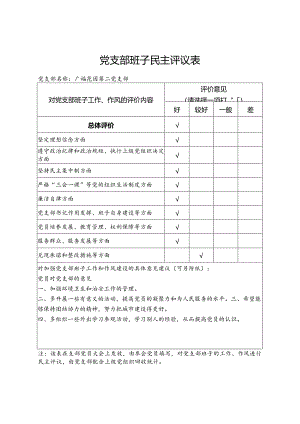 党支部组织生活会表---韩萍.docx