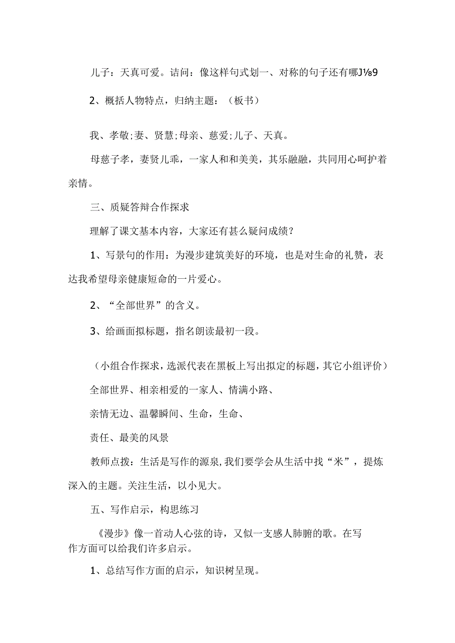 《散步》优质教案-经典教学教辅文档.docx_第2页