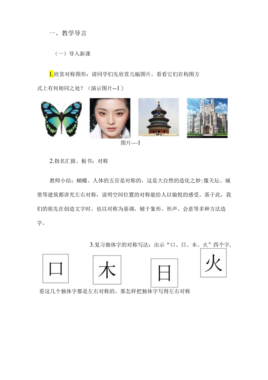 北师大版六年级上册书法教案《第15课 上下等匀》教学设计.docx_第2页