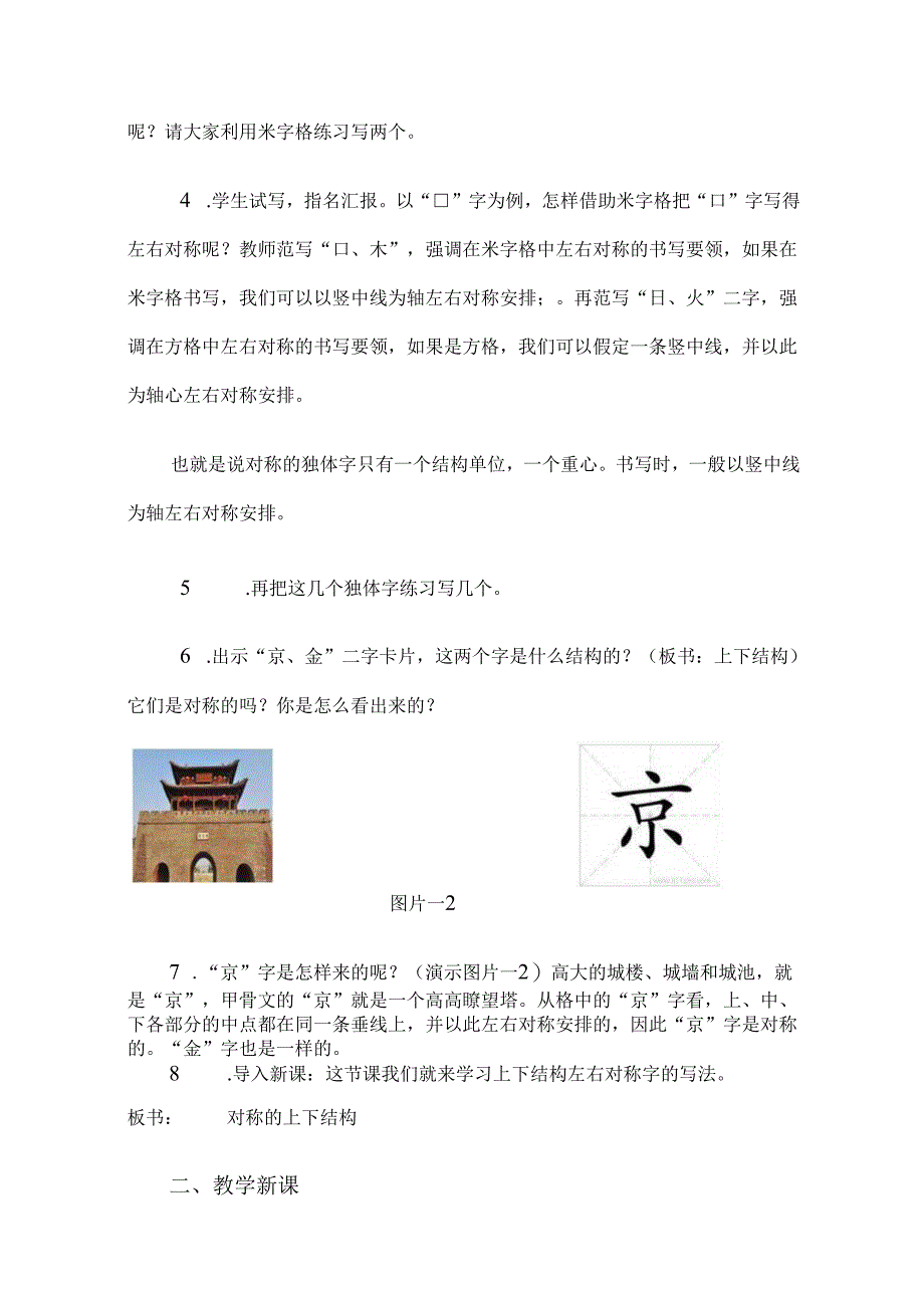 北师大版六年级上册书法教案《第15课 上下等匀》教学设计.docx_第3页