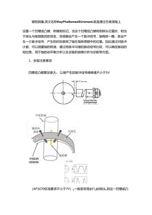 什么是汽轮机的键向如何测量意义何在.docx