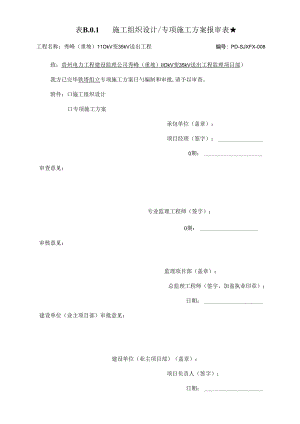 35KV架空输电线路关键工程铁塔组立专项综合施工专题方案.docx