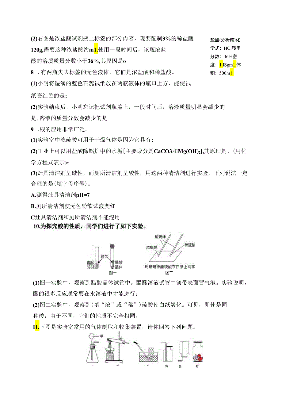 5.2.1 酸的性质研究(1).docx_第3页